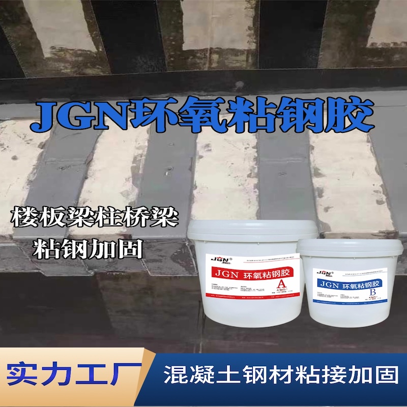 宜兰县JGN环氧粘钢胶